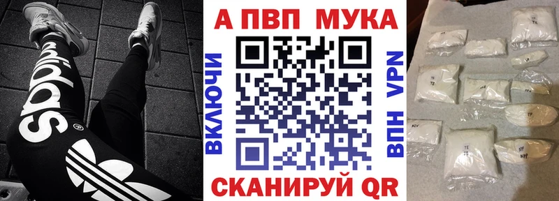 маркетплейс наркотические препараты  Красноармейск  А ПВП мука  купить наркоту 